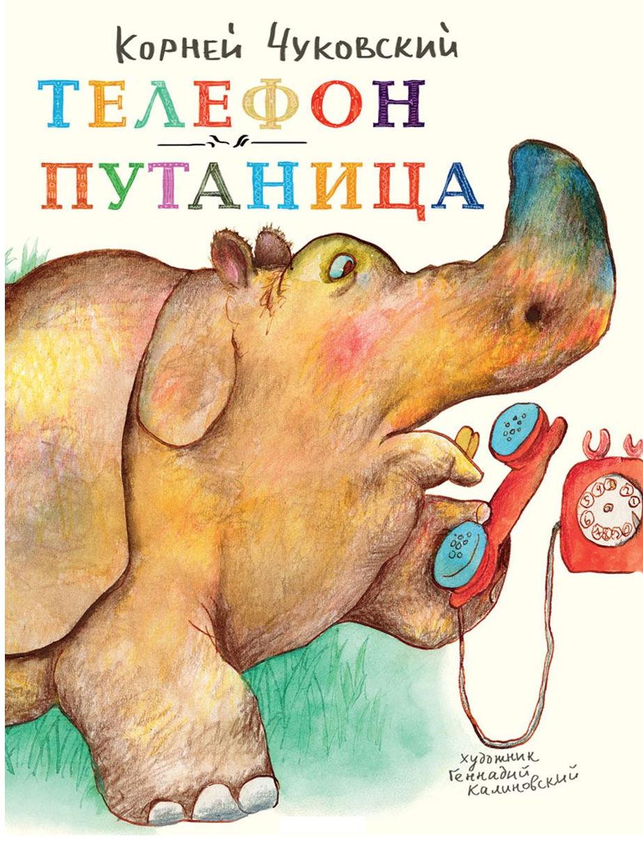 Путаница барто Барто путаница