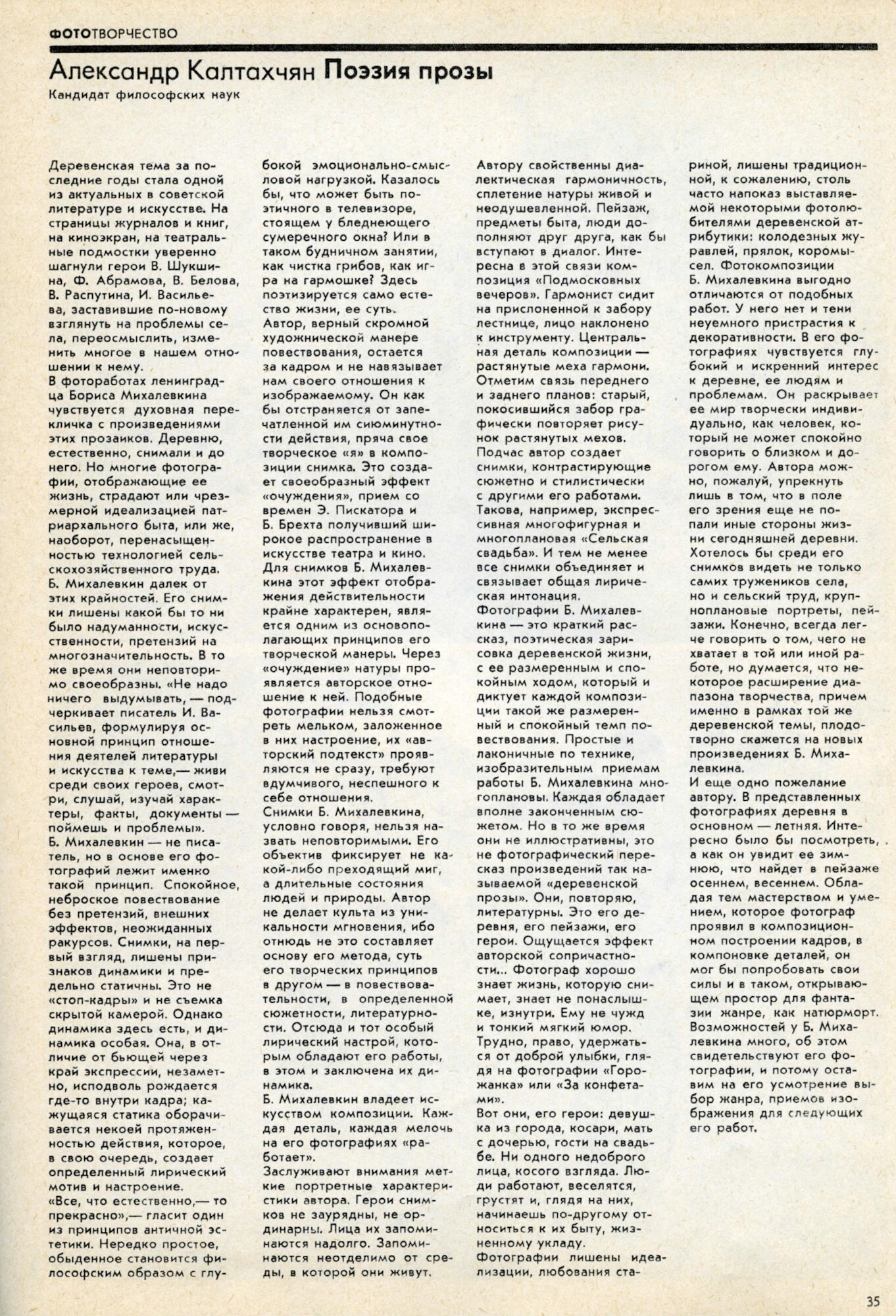 Журнал “Советское фото” 1982, No9. 
 

«Поэзия прозы»  

Александр Калтахчян
 