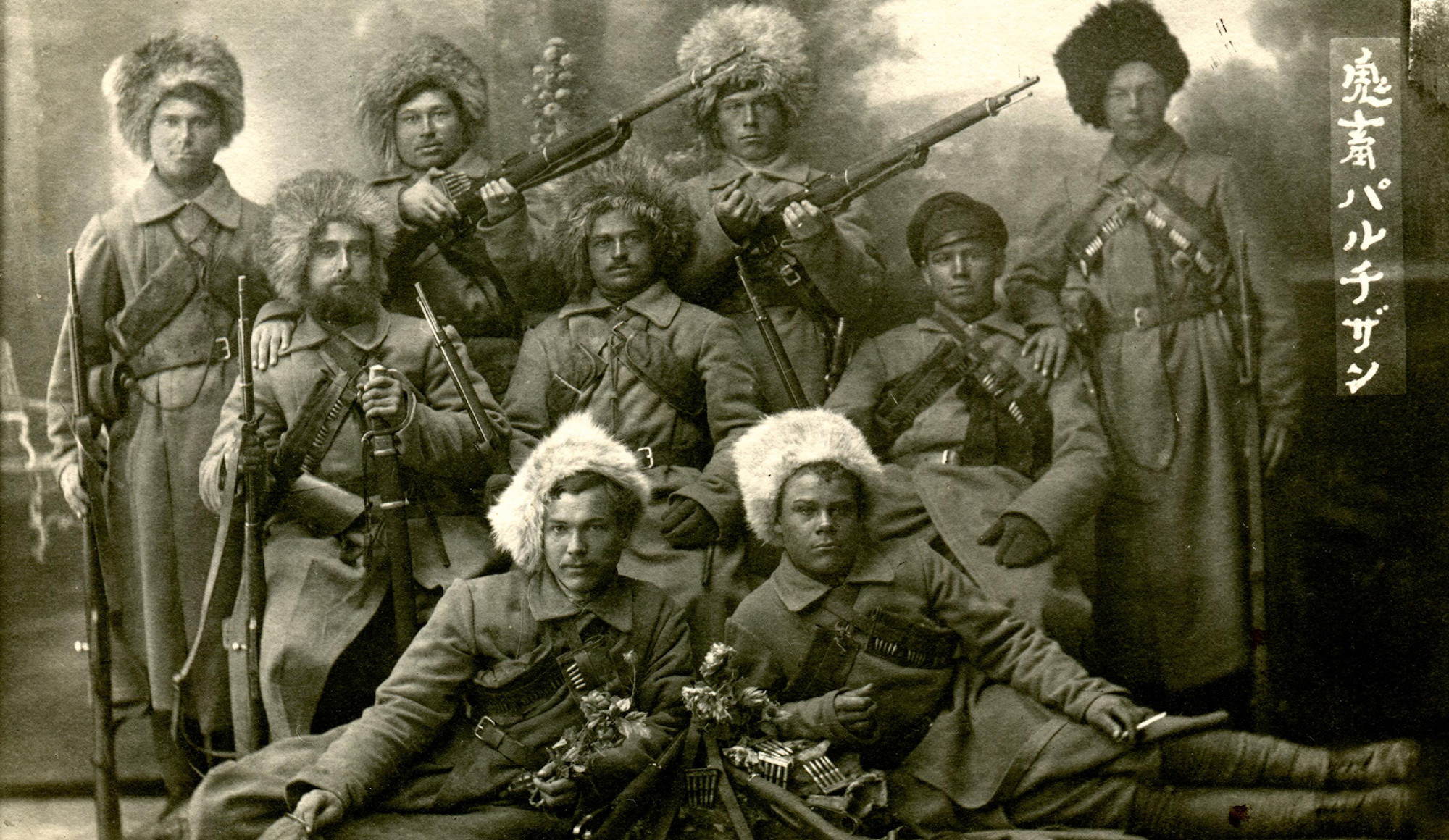 Партизаны 1918